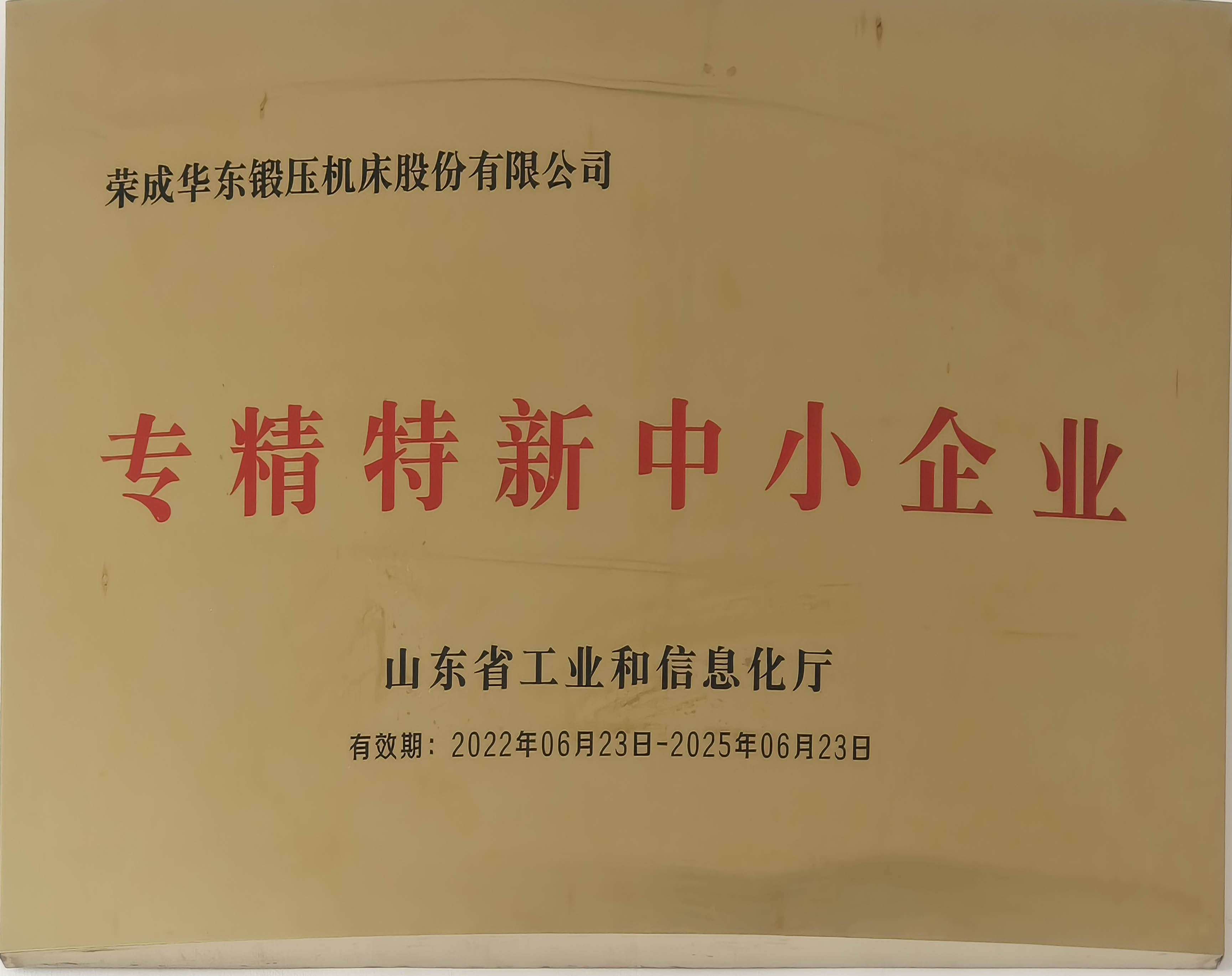 專(zhuān)精特新中小企業(yè)